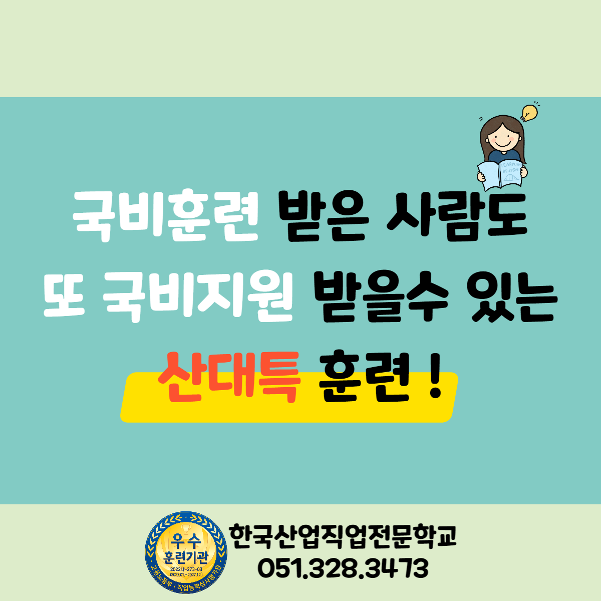 국비훈련받은사람도 또 국비지원받을수 있는 산대특훈련 ! 