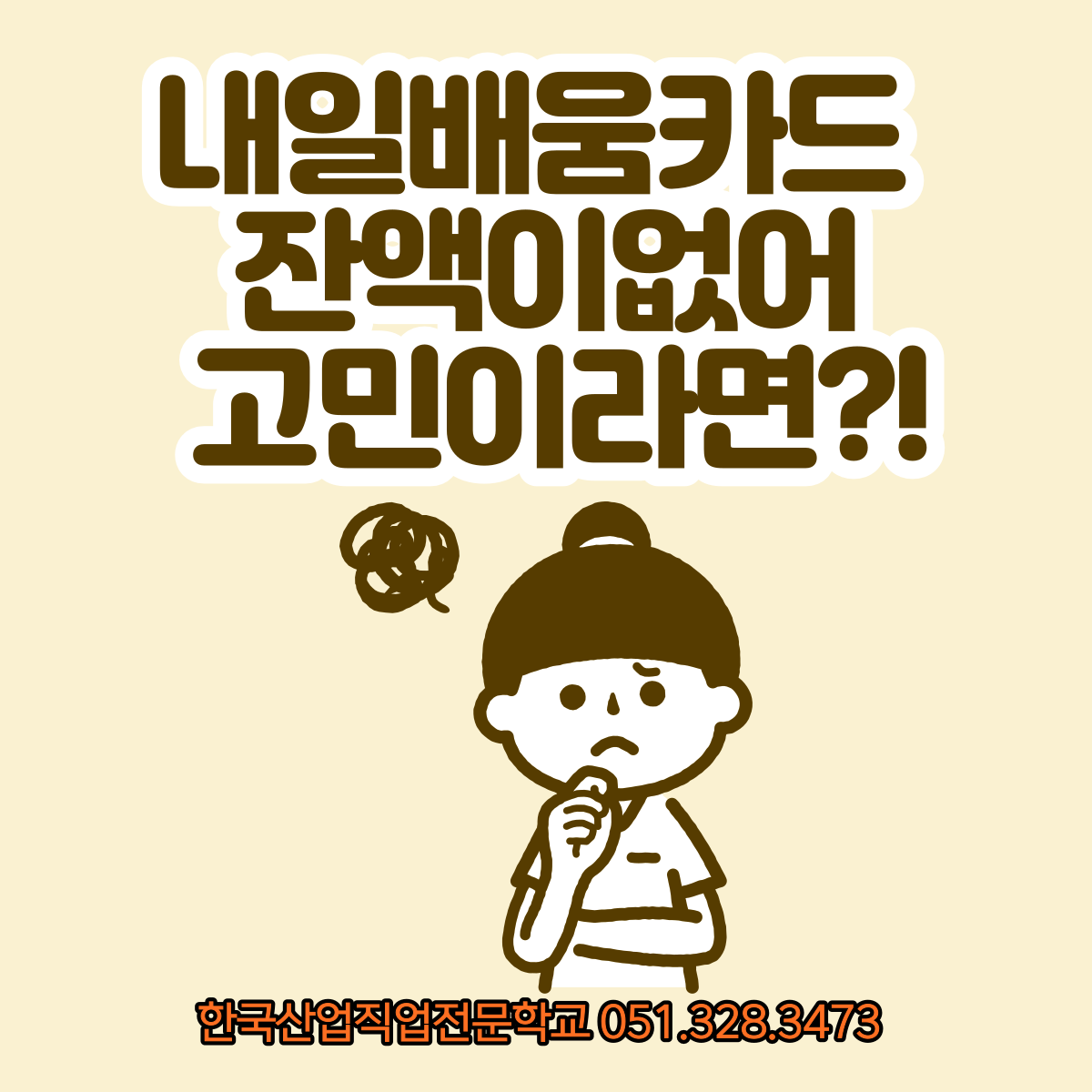 내일배움카드 잔액이 없어 고민이라면 ?! 