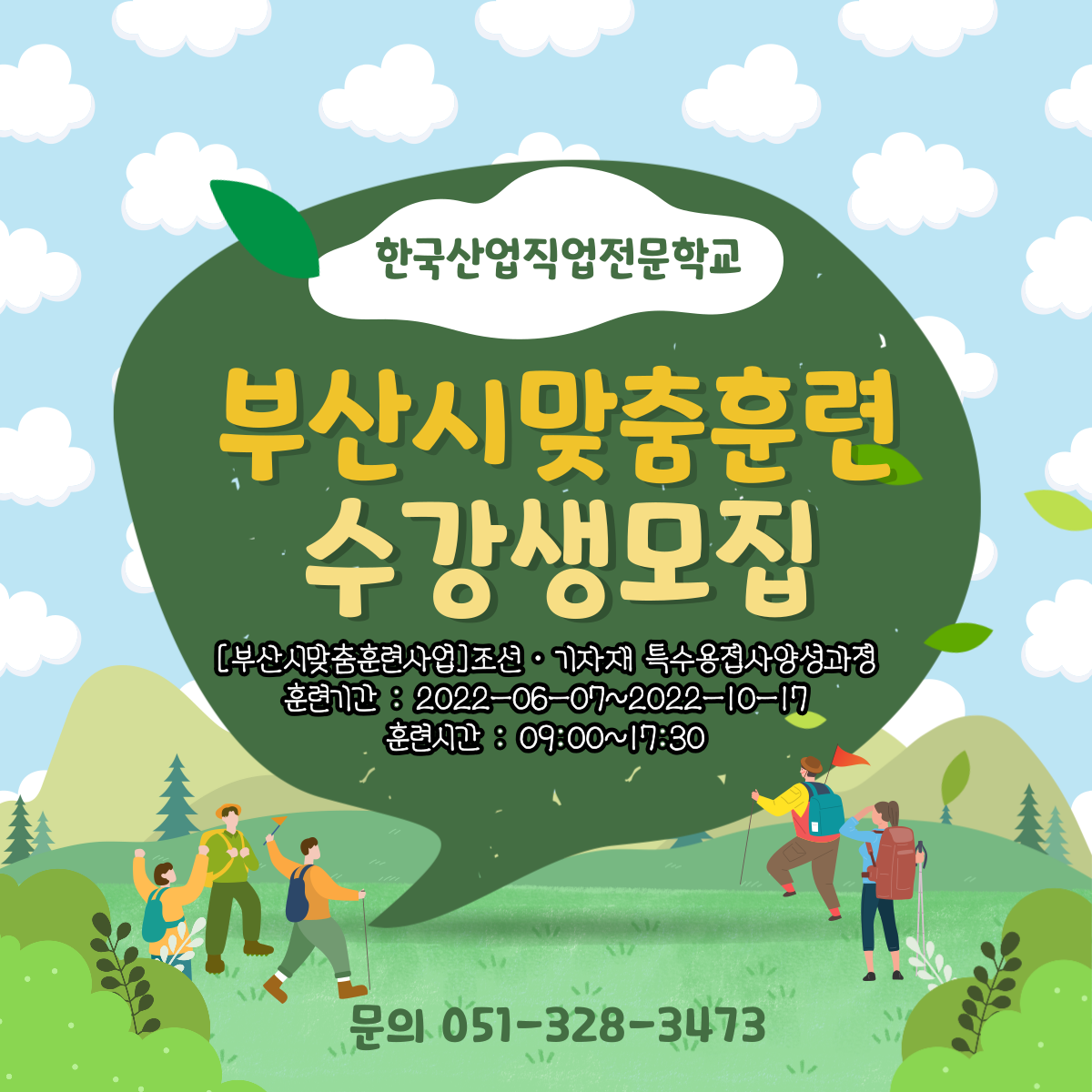 내일배움카드 없이 ! 특수용접을 배울수 있는 절호의 기회 !!(~6/7) 