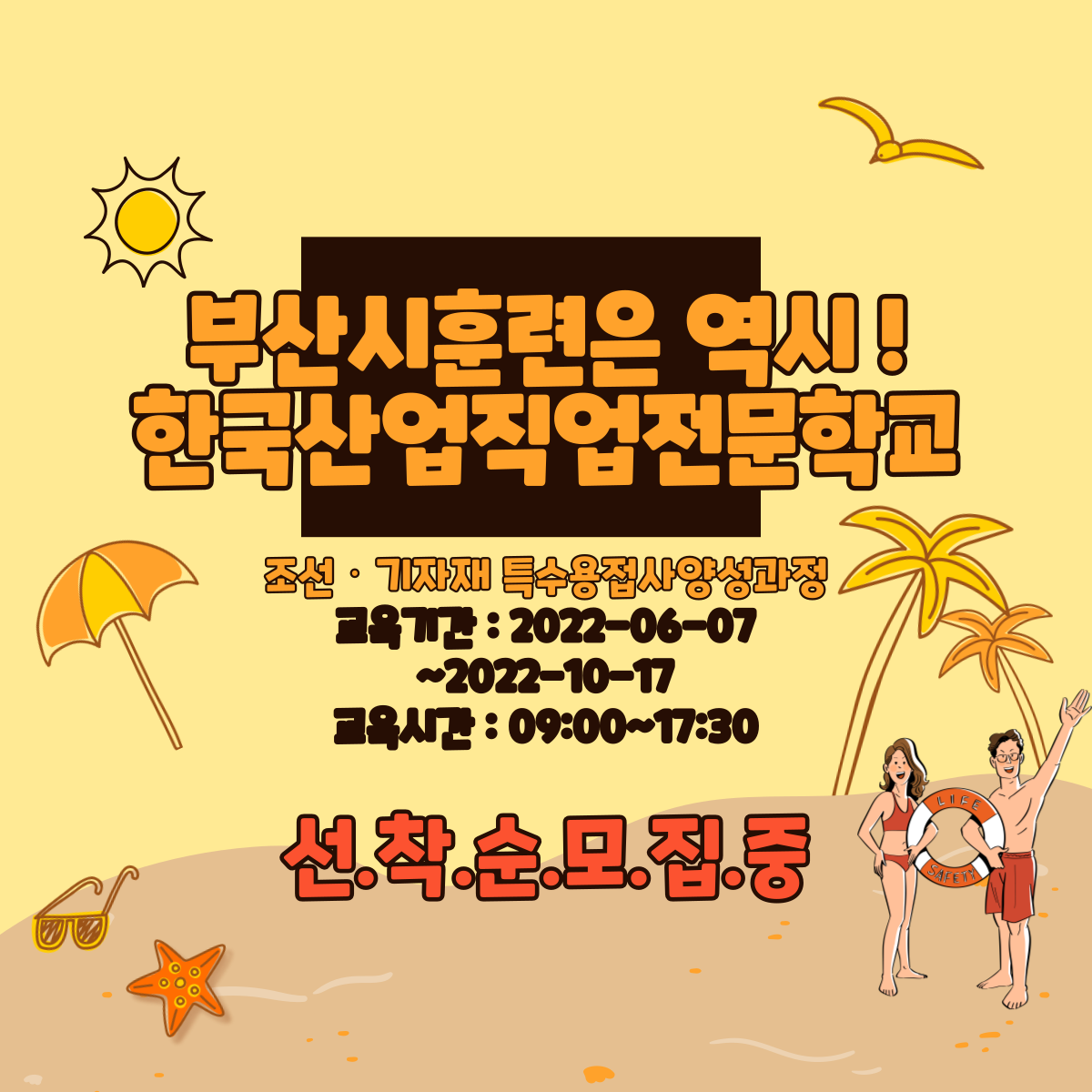 용접국비수업이 또 듣고 싶다면?? 부산시훈련 !!