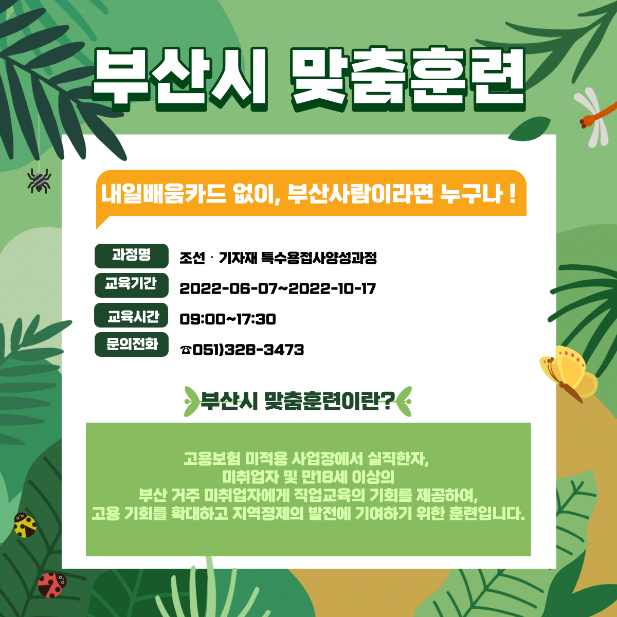 부산사람이라면 누.구.나 특수용접사 국비로 수업들을수 있는 꿀팁 !