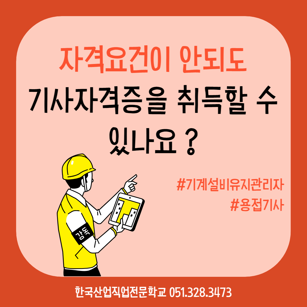 자격요건이 안되도 기사자격증을 취득할 수 있나요 ?