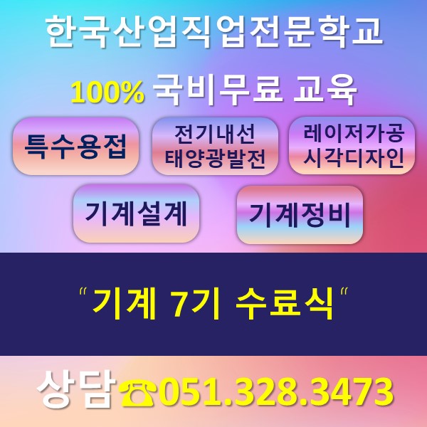 기계 7기 수료식