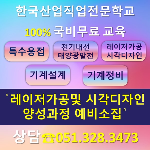 레이저가공및시각디자인양성과정 예비소집(A) 1회차 예비소집