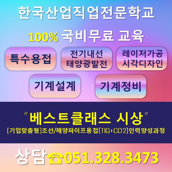 용접 217기 베스트클래스