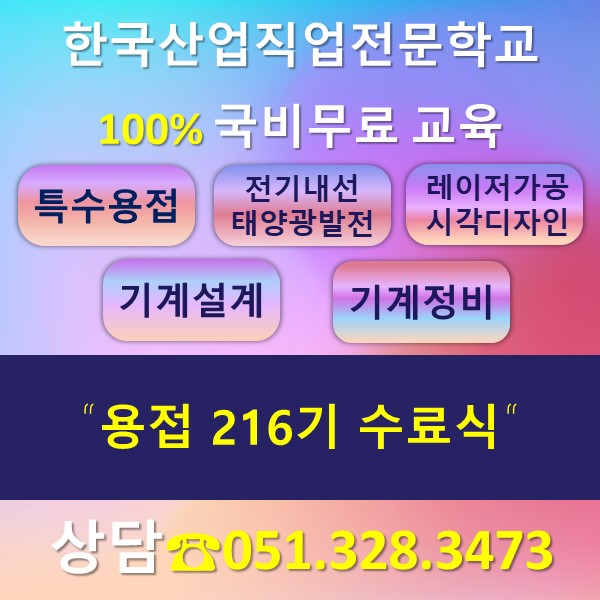 용접 216기 수료식