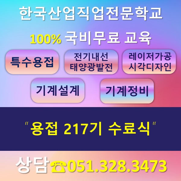 용접 217기 수료식