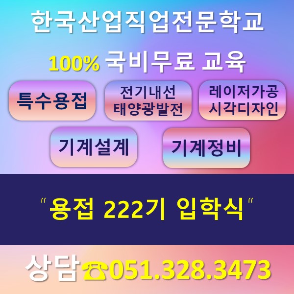 용접 222기 입학식