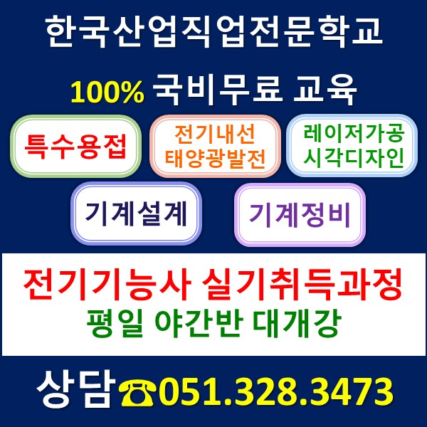 전기기능사 실기취득과정 개강 안내
