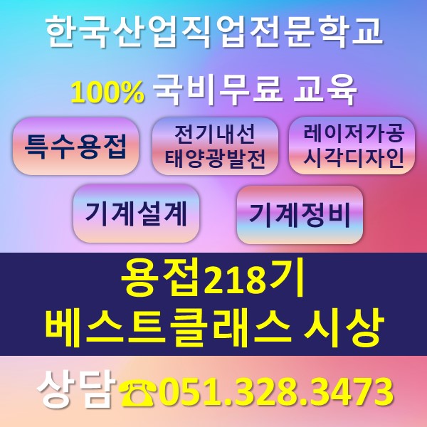 용접218기 베스트클래스 시상