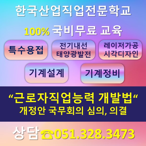 "근로자직업능력 개발법" 개정안 국무회의 심의.의결