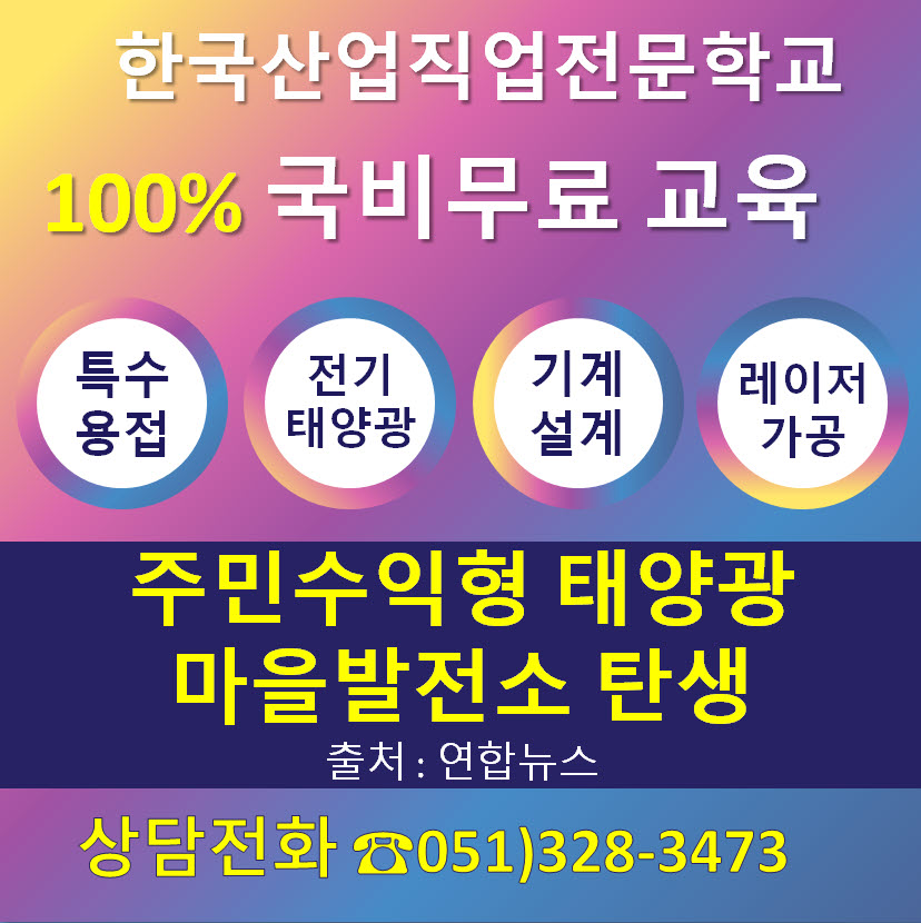 주민수익형 태양광 마을발전소 탄생