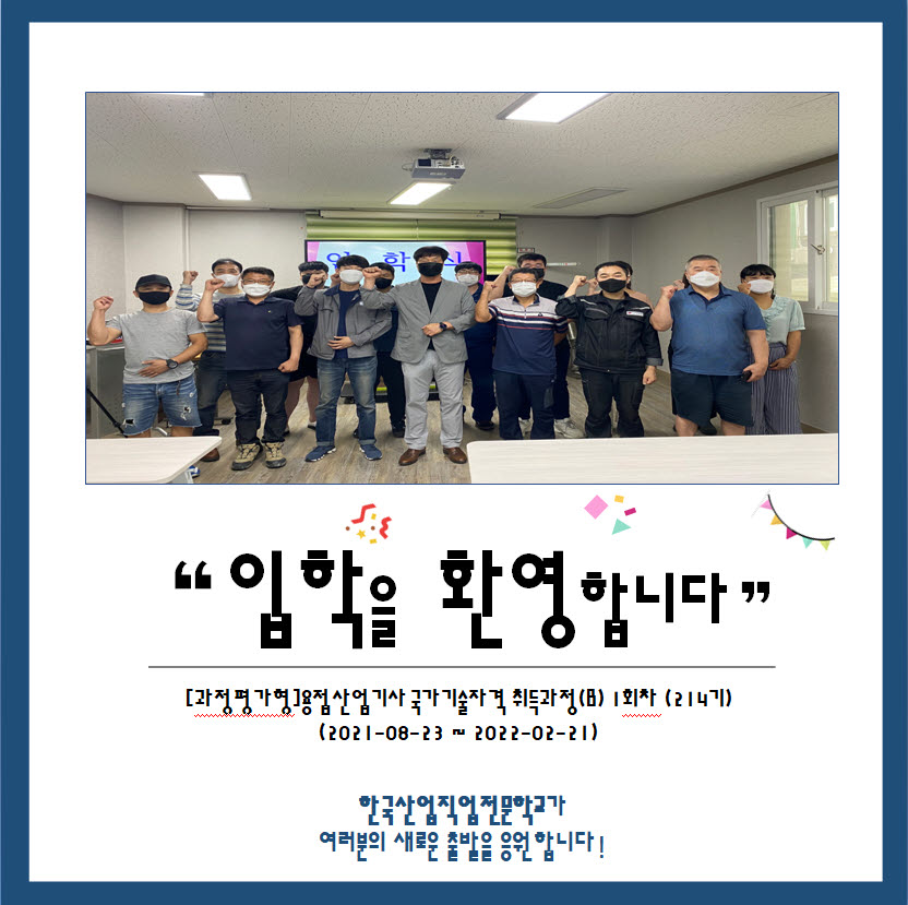 용접 214기 입학식