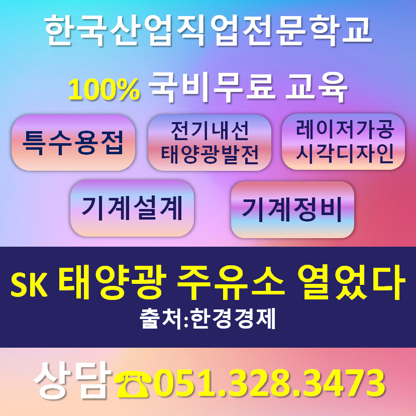 SK 태양광 주유소 열었다!