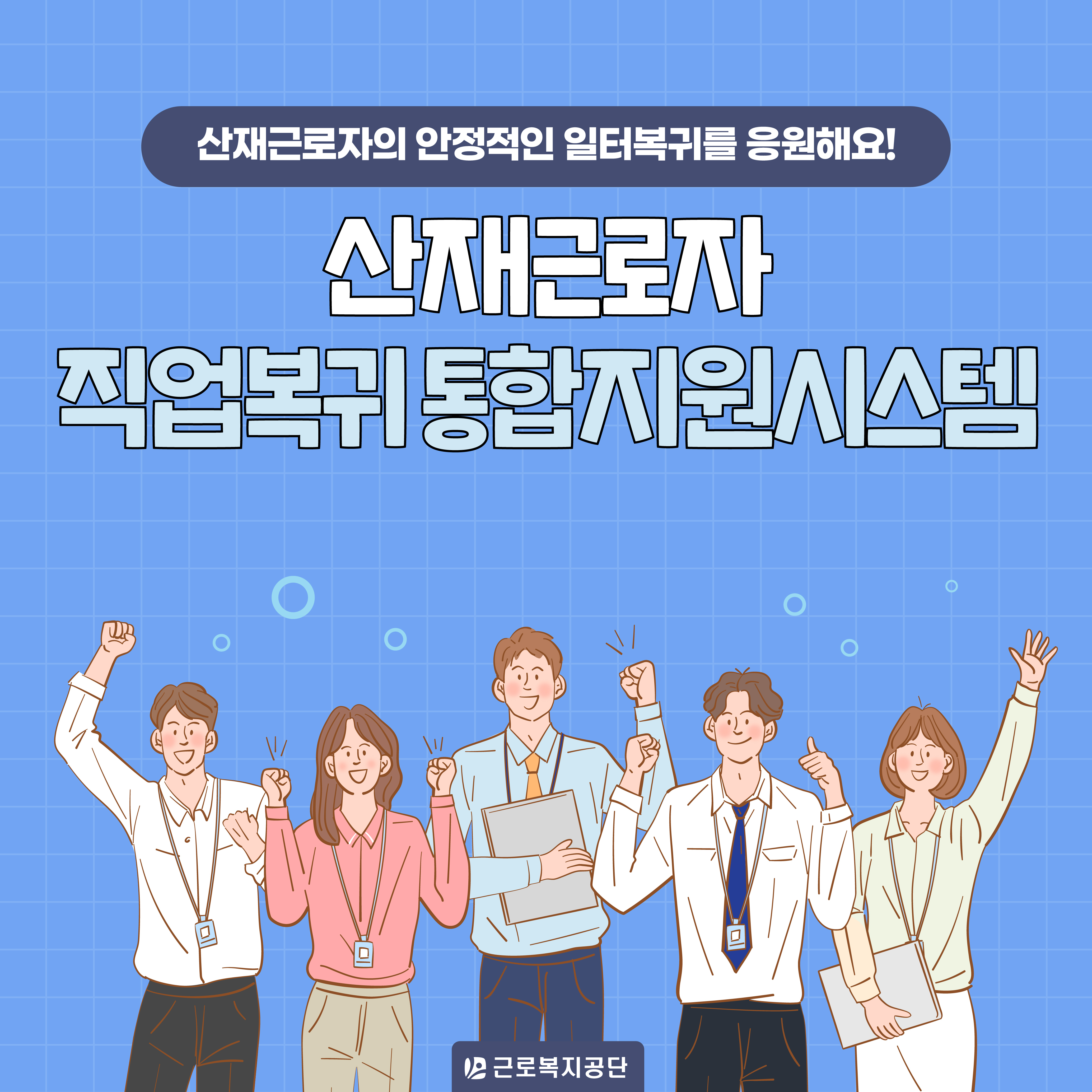 [한국산업직업전문학교]산재근로자 직업복귀 통합지원시스템/ 5/20 개강 기업맞춤형과정