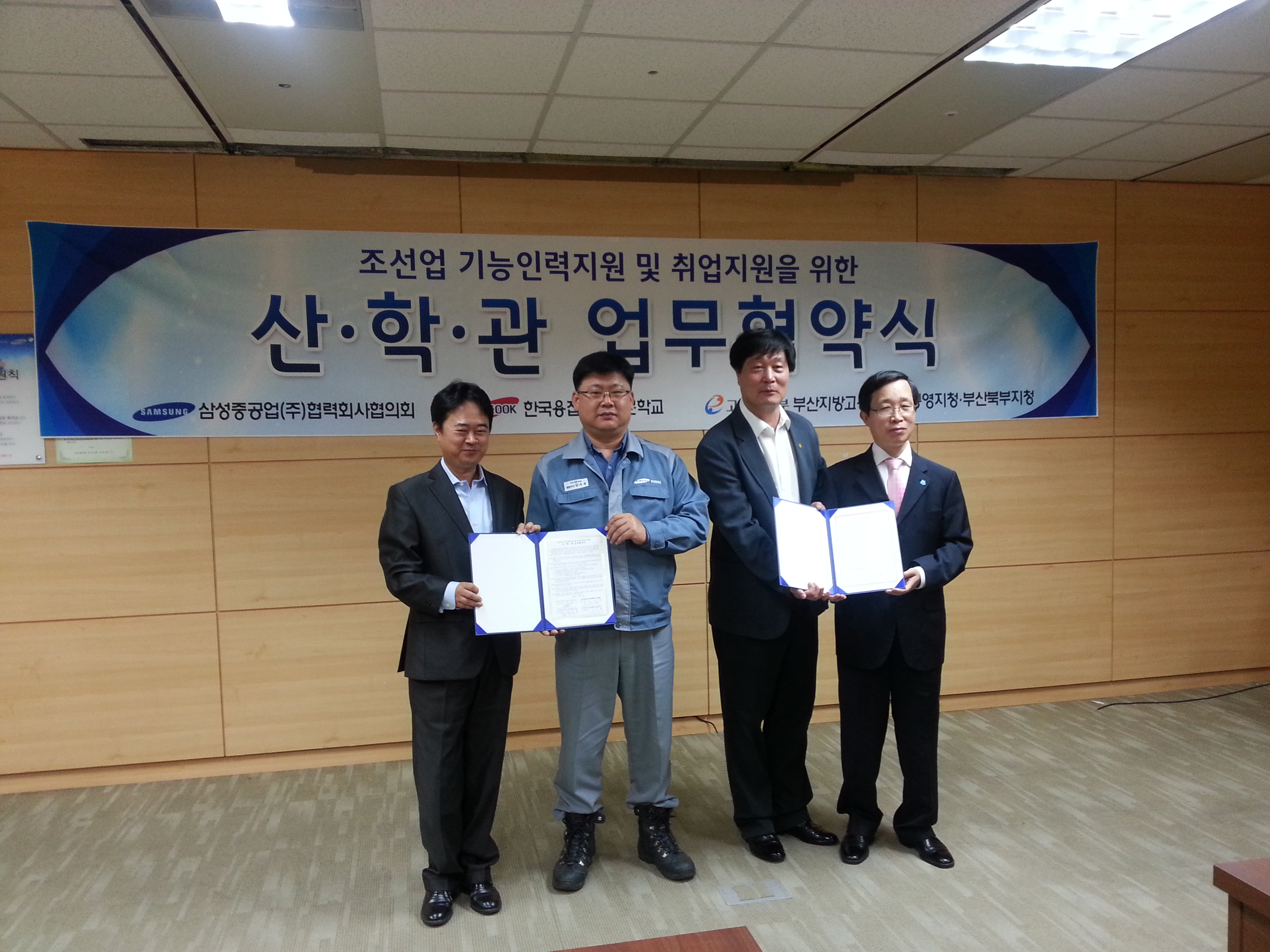삼성중공업(주)사내협력회사 협의회 산학관협약 체결