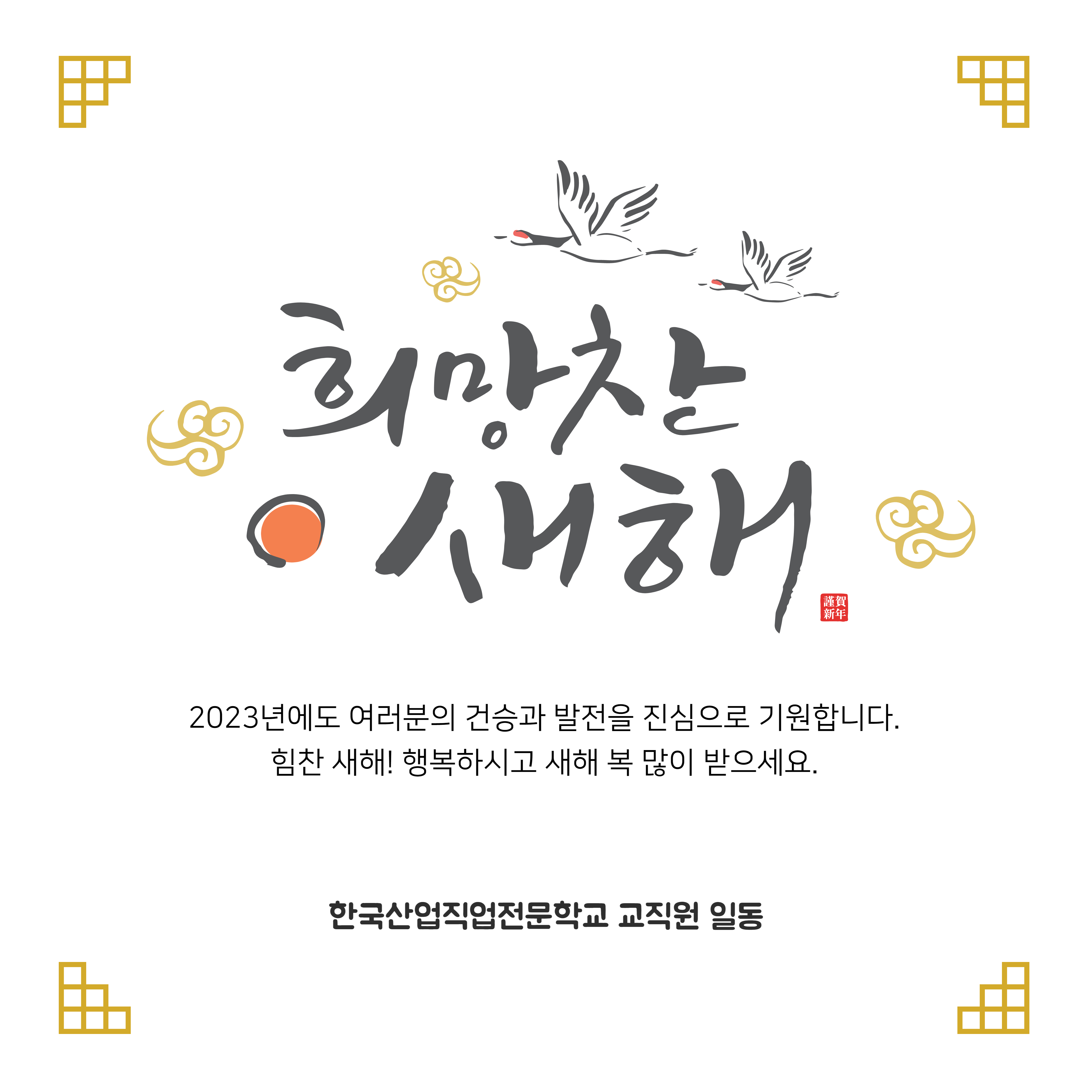 설날 인사