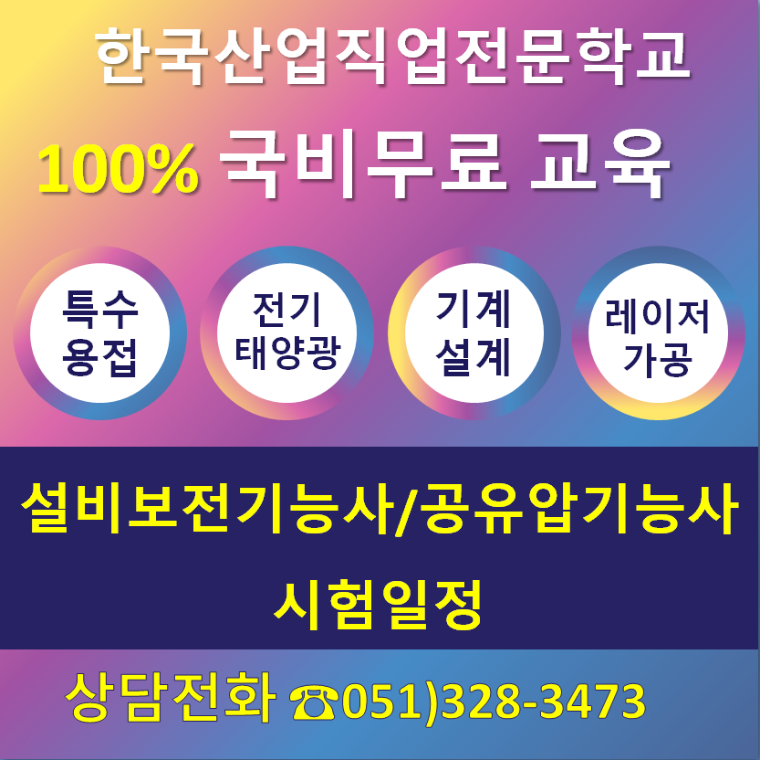 설비보전기능사, 공유압기능사 시험일정