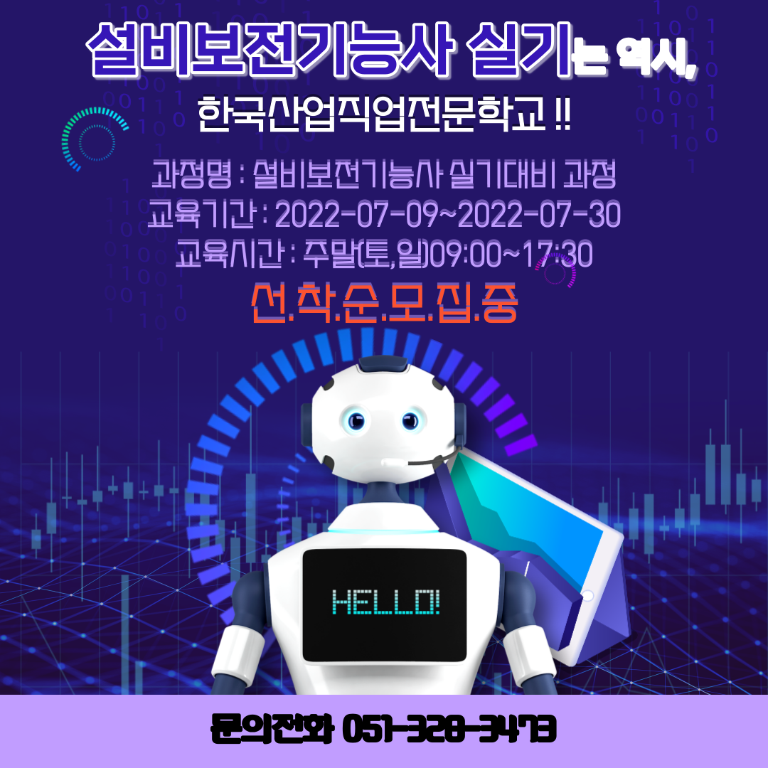 설비보전기능사 실기는 역시, 한국산업직업전문학교 !(설비보전기능사 일정) 