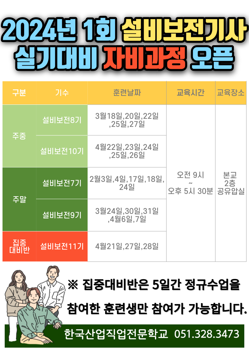 자비훈련/설비보전기사실기대비과정/한국산업직업전문학교