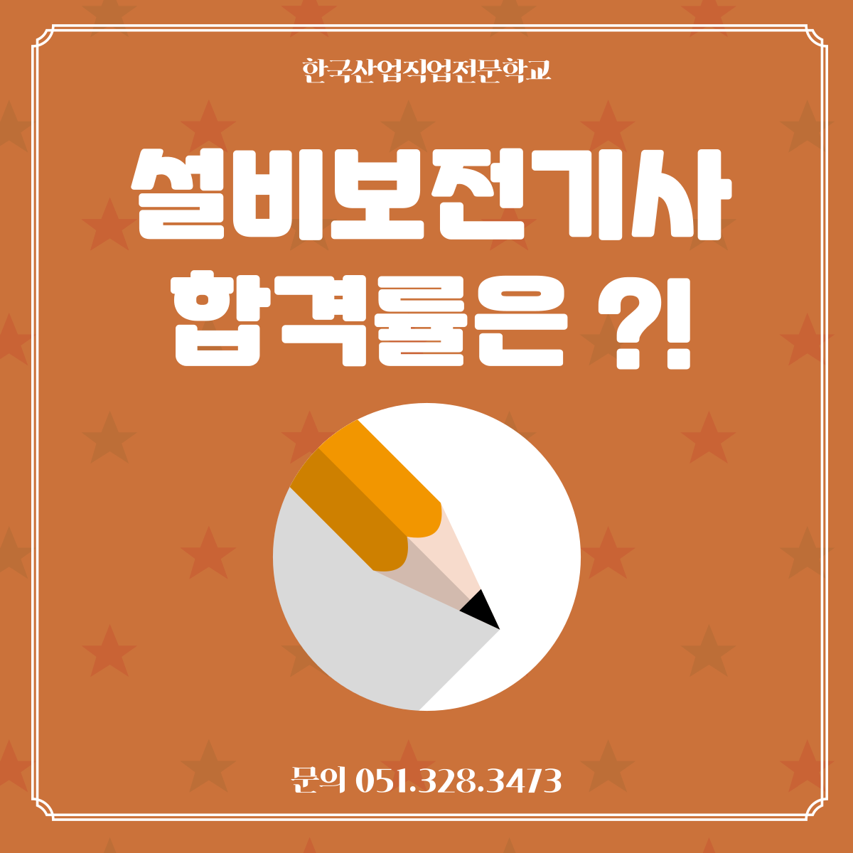 설비보전기사 합격률은 ?! 