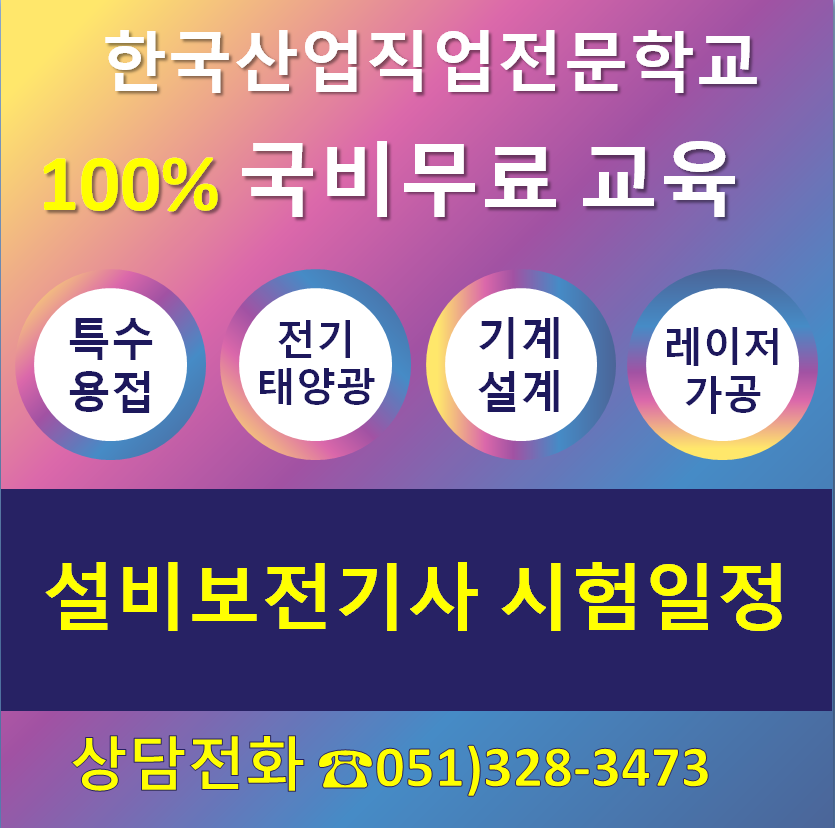 설비보전기사 시험일정