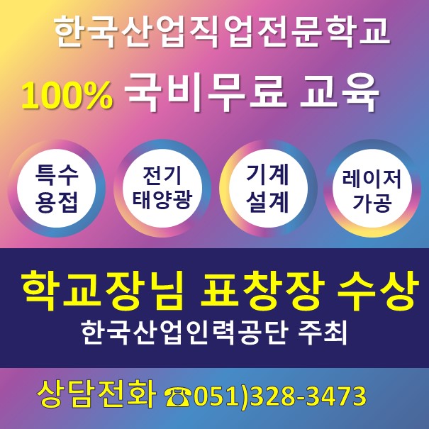 2021년 안재수 학교장님 한국산업인력공단 표창장 수상