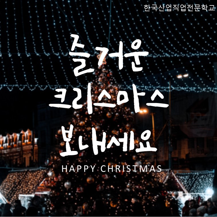 🎅🎁즐거운 크리스마스 보내세요~!🎄💖