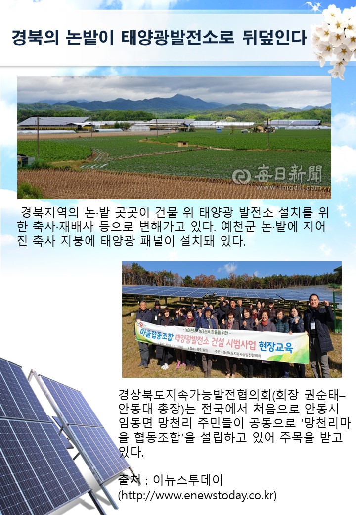 태양광발전 수요 증가
