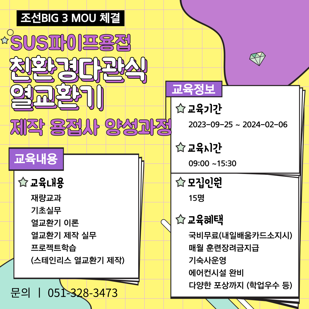 직업전문학교/내일배움카드 /친환경다관식열교환기 제작 용접사 양성과정_육성 2회차 [출처] 직업전문학교/내일배움카드 /친환경다관식열교환기 제작 용접사 양성과정_육성 2회차|작성자 한