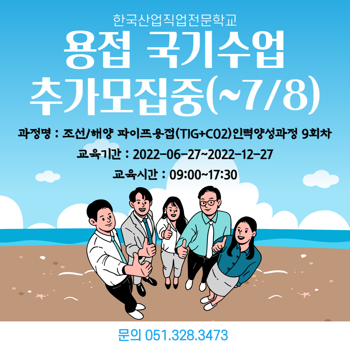 올해안에 수료할수 있는 용접 국기수업 추가모집중(~7/8) 