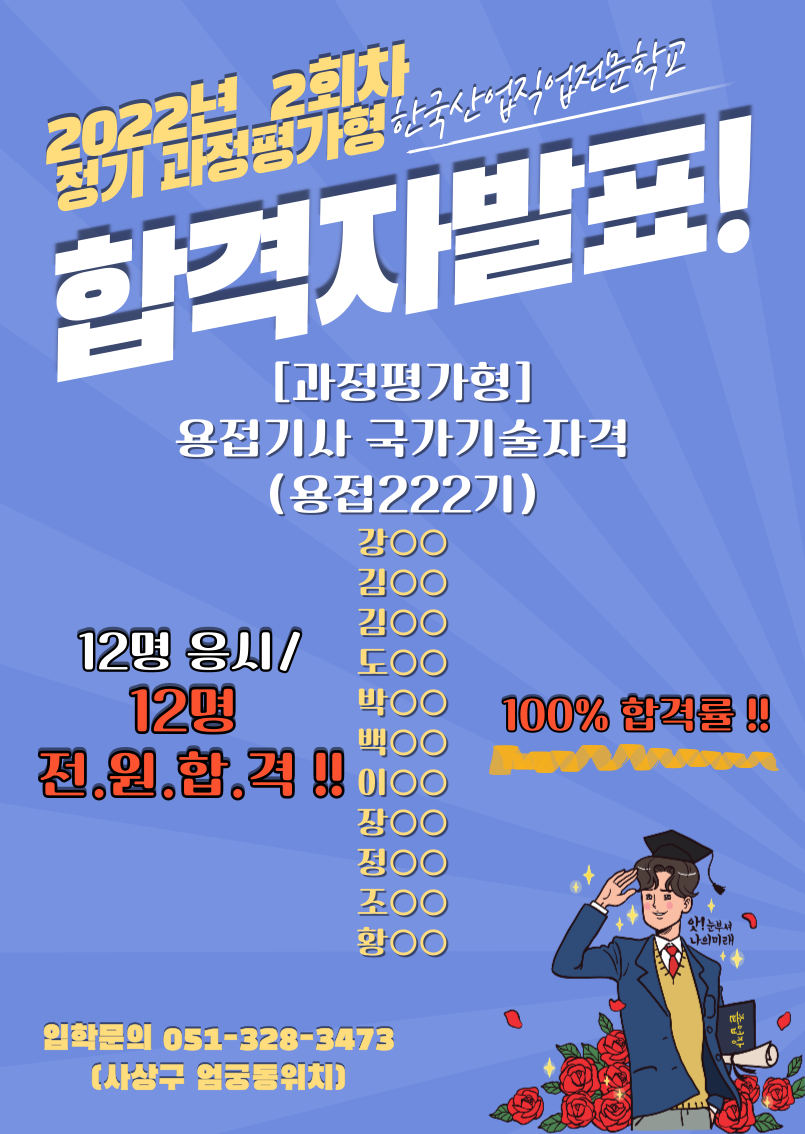2022년 2회차 정기 과정평가형 용접기사 합격자발표!