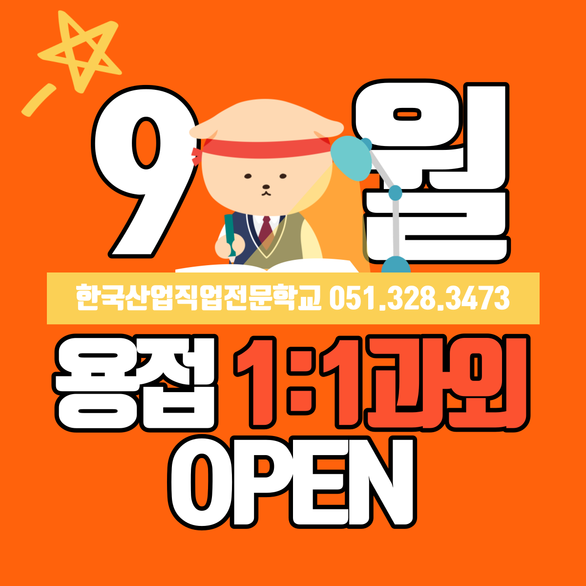 9월 용접 1:1과외 OPEN !!