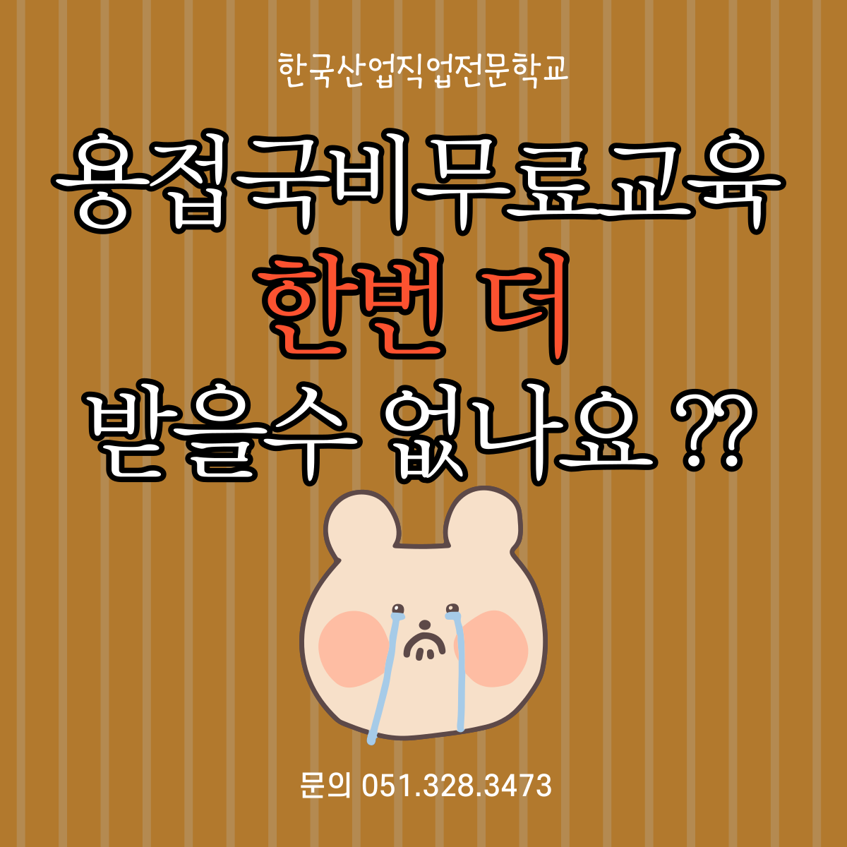 용접국비무료교육 한번더 들을수 없나요 ?? 