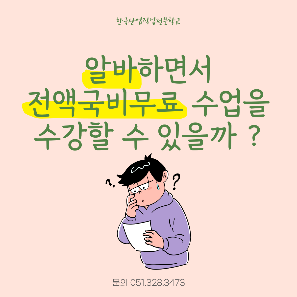 알바하면서 전액국비무료 수업을 수강할수 있을까 ?