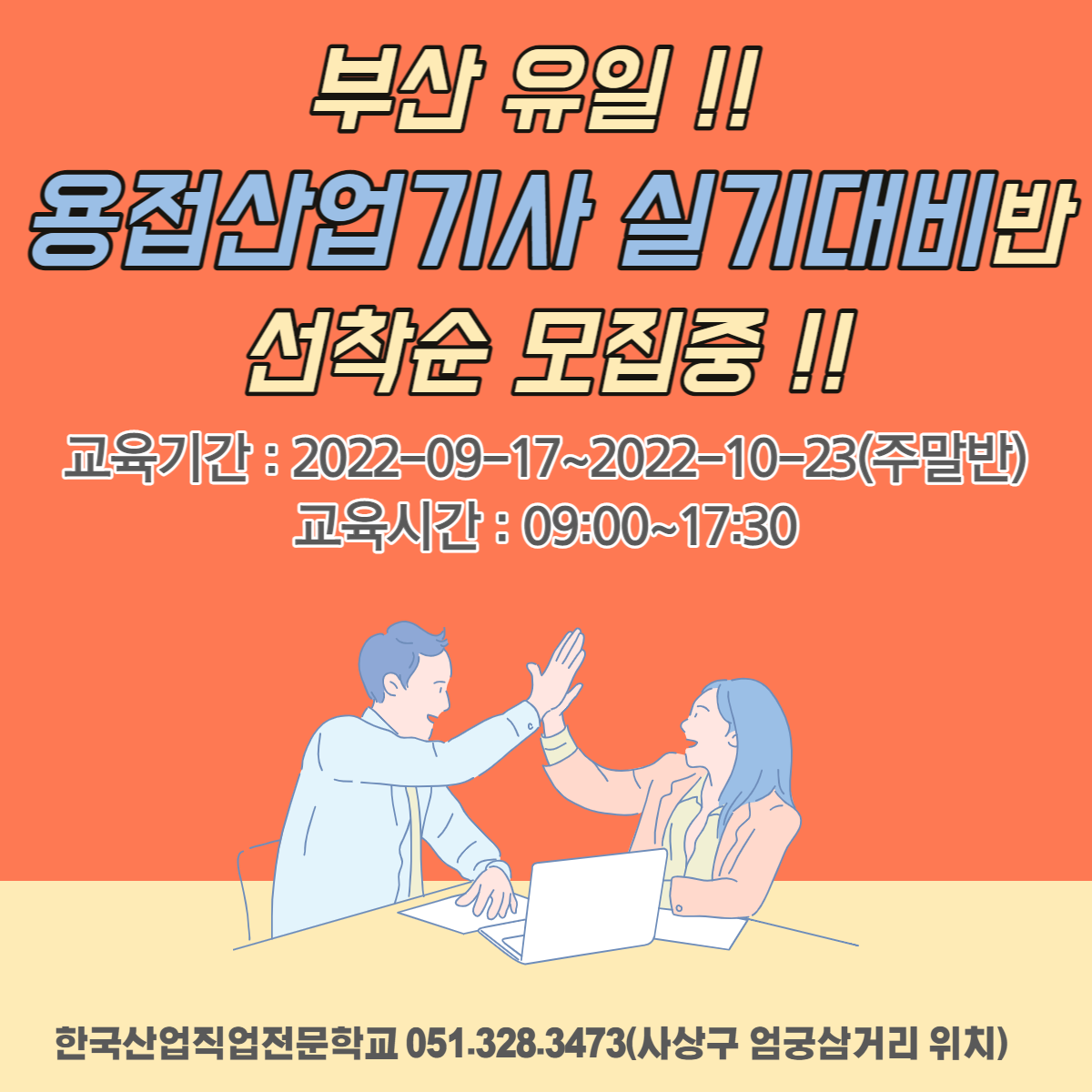용접산업기사 실기대비반 선착순 모집중 !! 