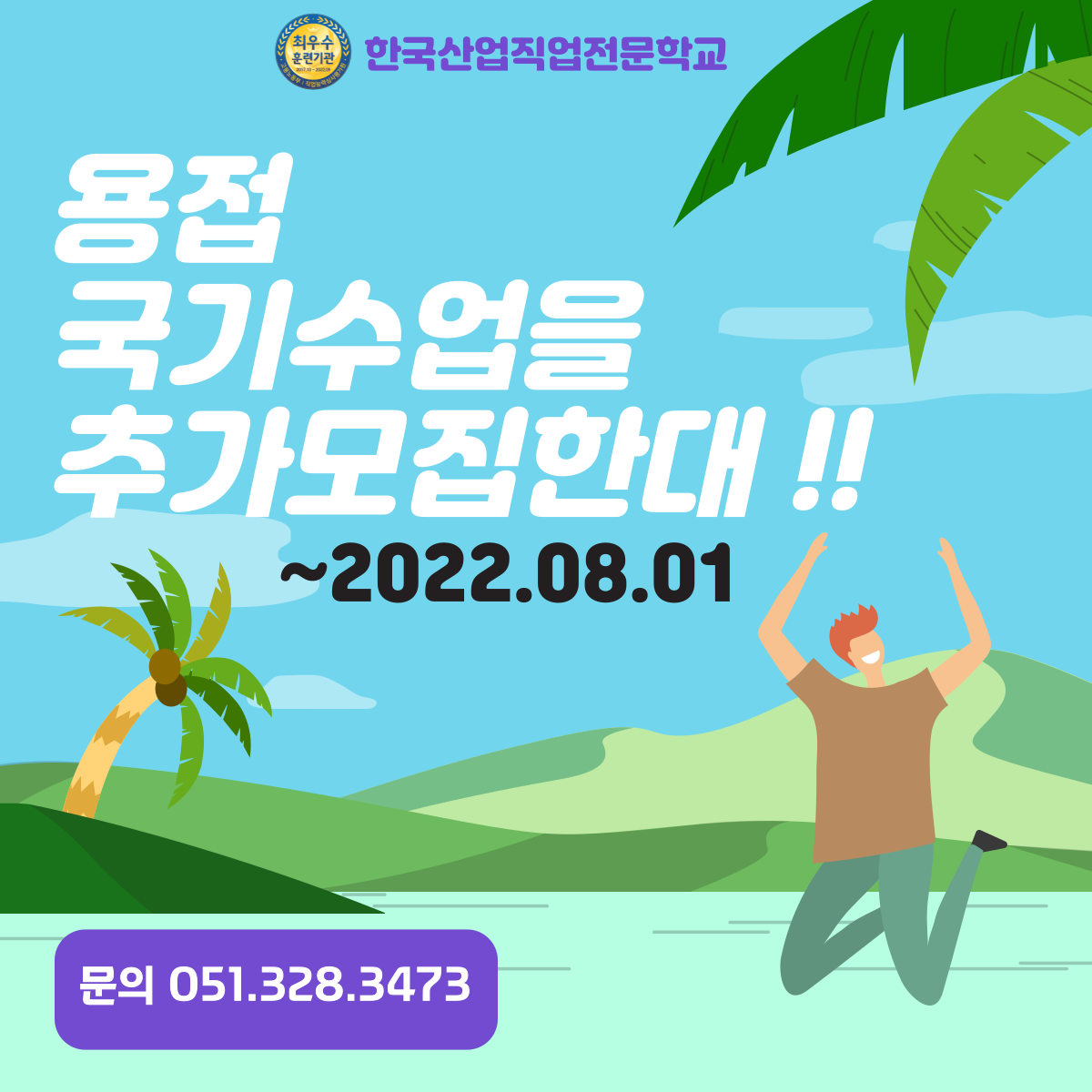 아직 늦지않았다! 용접 국기 추가모집중(~8/1) 