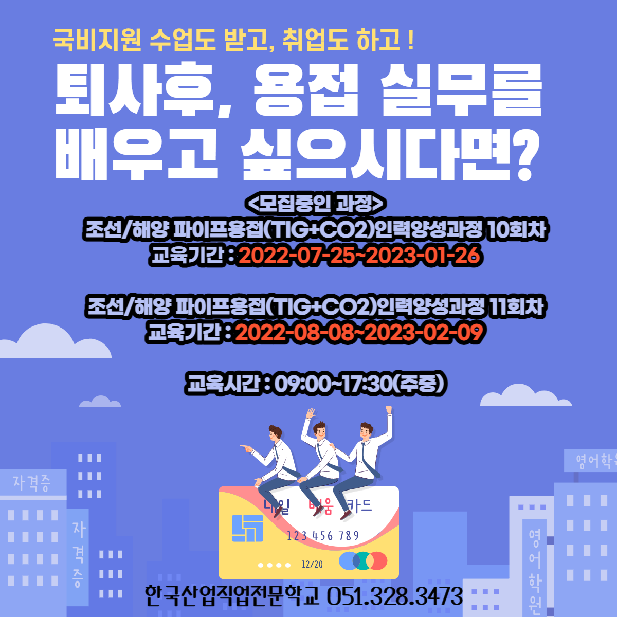 퇴사후, 용접 실무를 배우고 싶으퇴사후, 용접 실무를 배우고 싶으시다면 ?시다면 ?