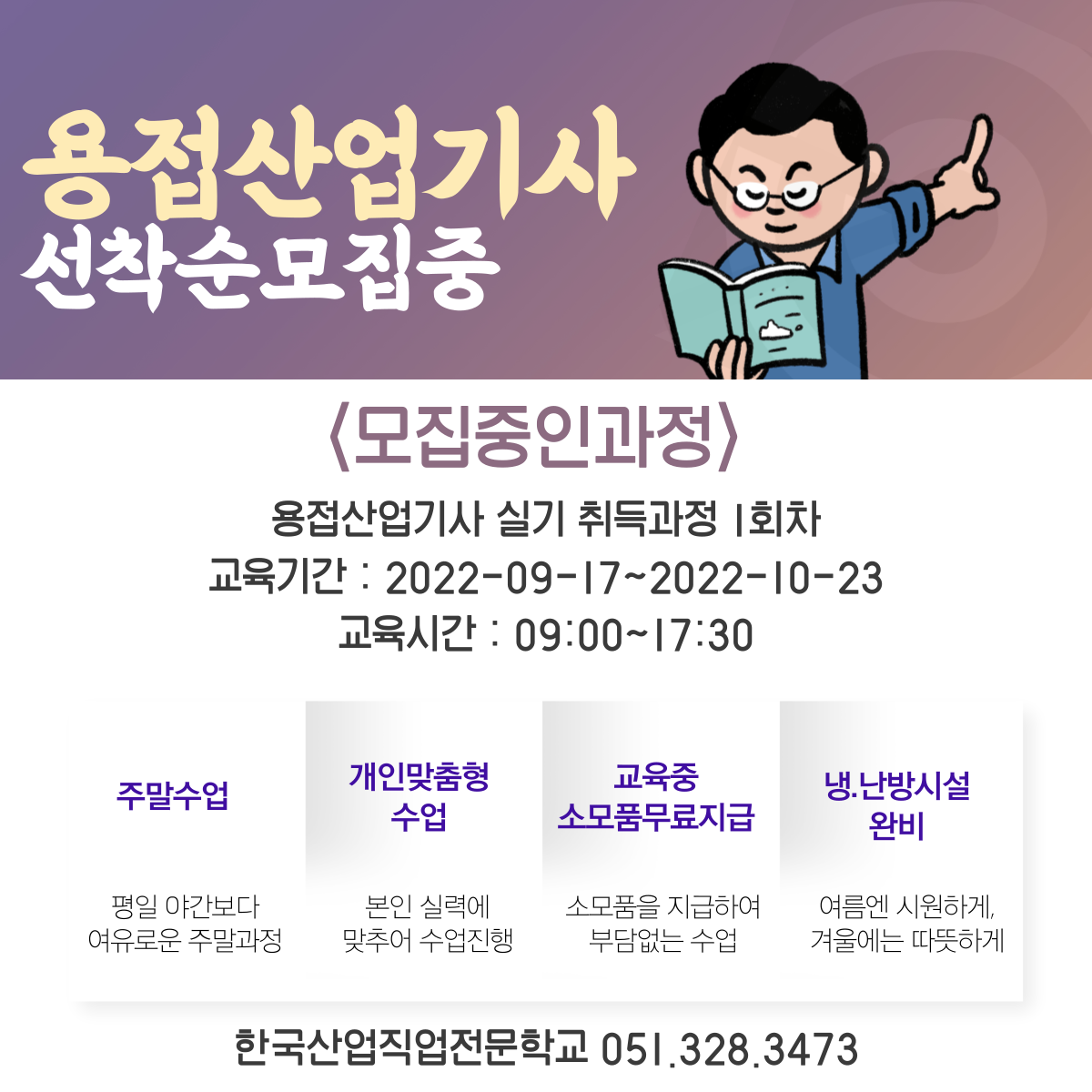 용접산업기사 선착순 모집중(+실기 시험준비물안내)