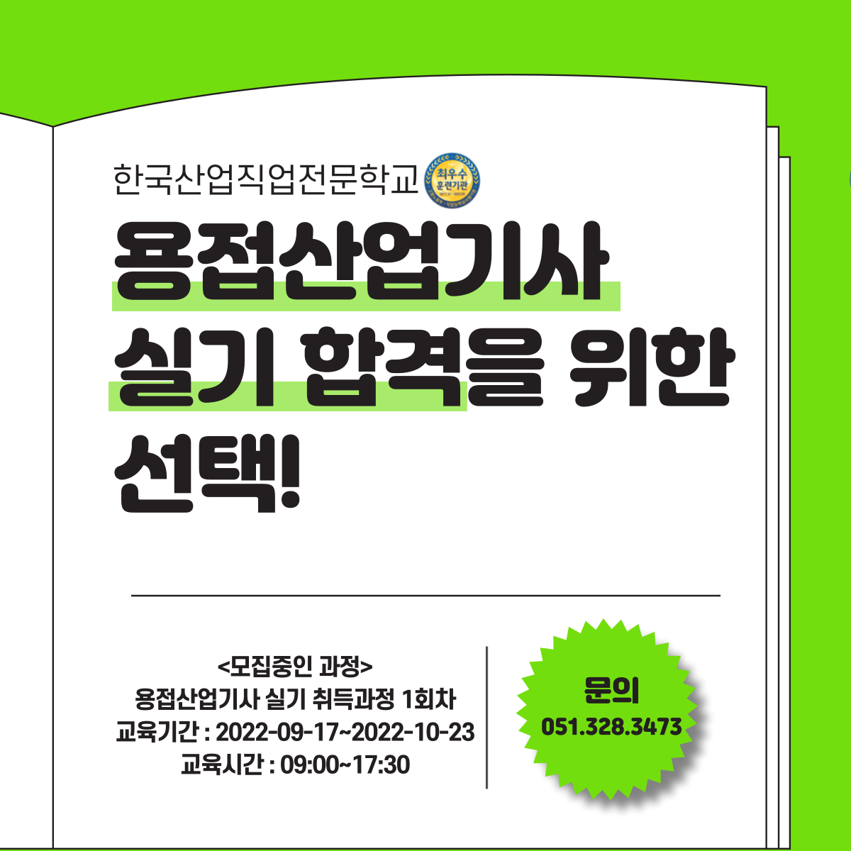 용접산업기사 실기합격을 위한 선택! (+수업커리큘럼)