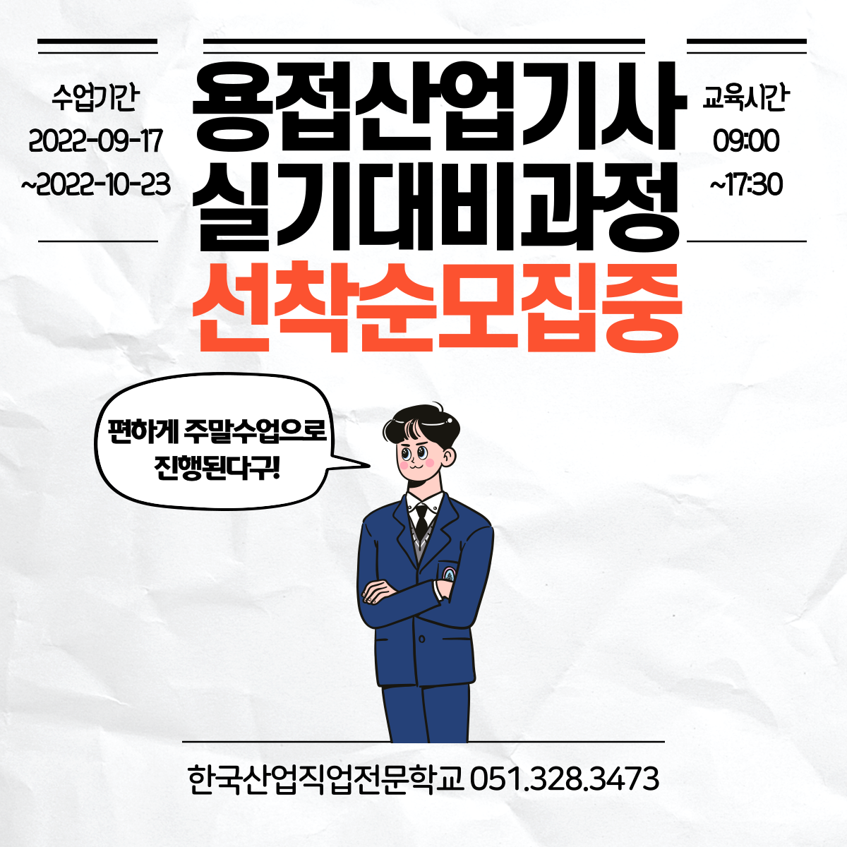 용접산업기사 실기는 한국산업직업전문학교에서 ! 