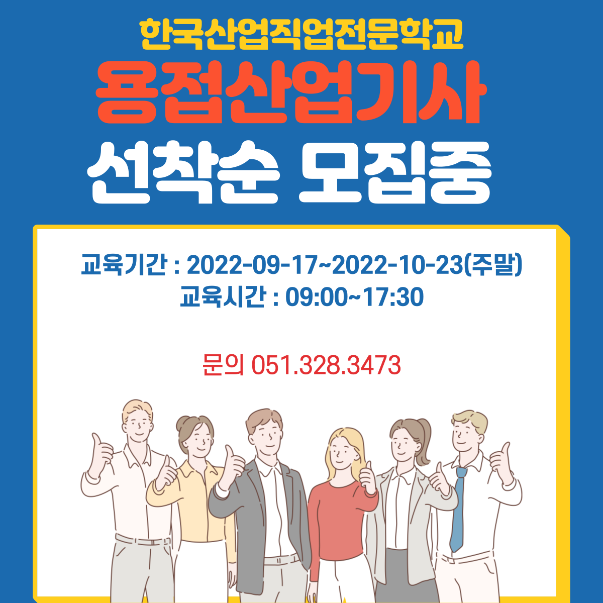 용접산업기사 실기는 저희에게 맡겨주세요 !