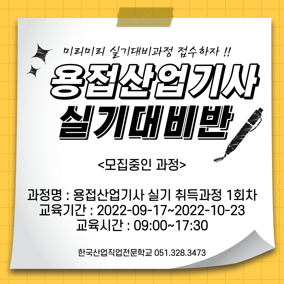 용접산업기사 업무 및 전망에 대해 알아보자 ! 