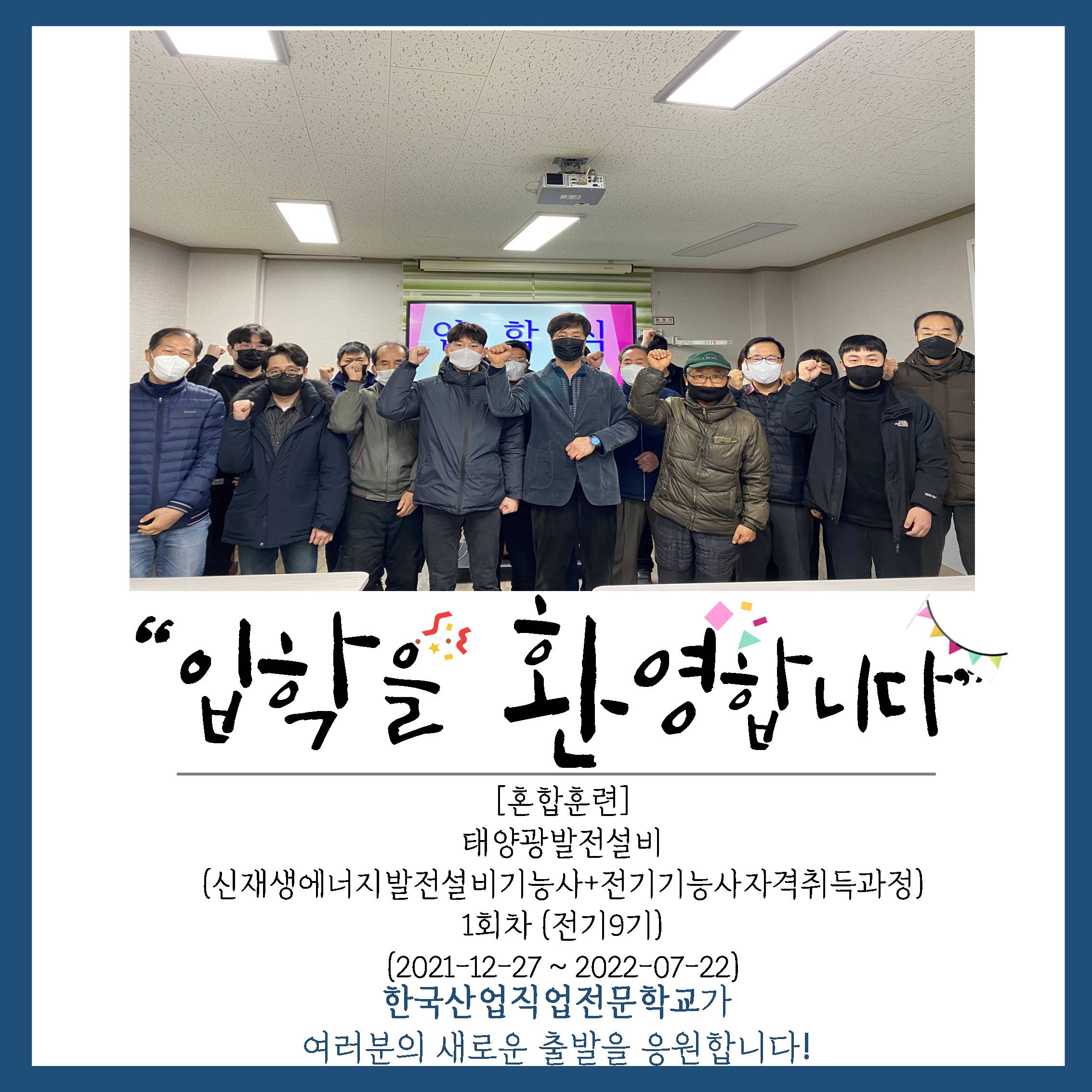 전기9기 입학식