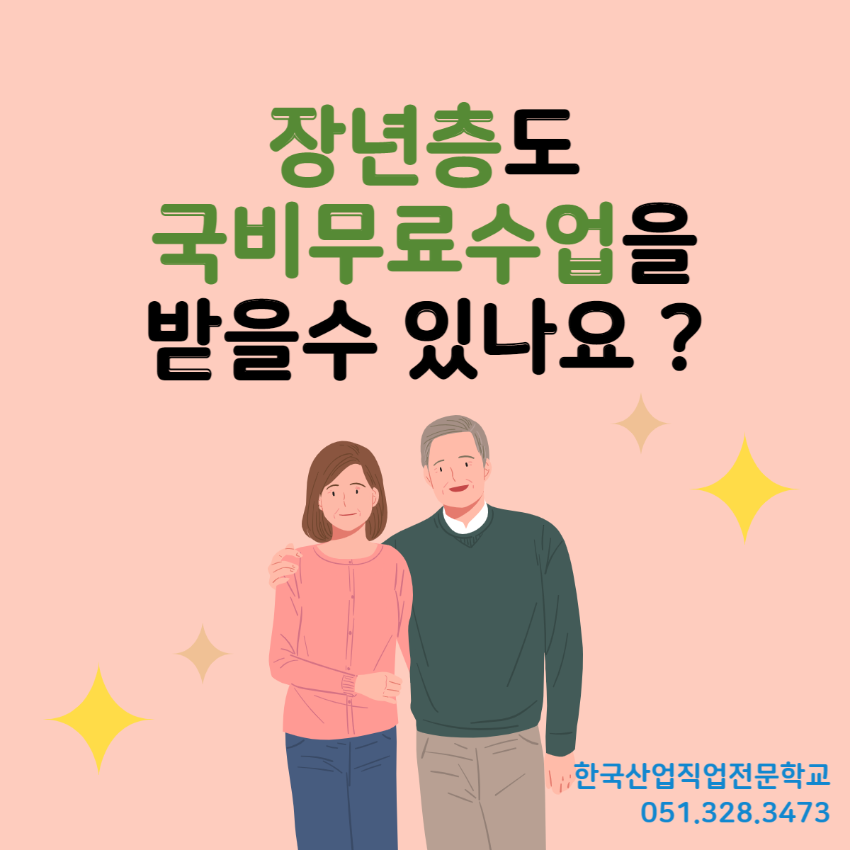 장년층도 국비무료수업을 받을수 있나요 ?