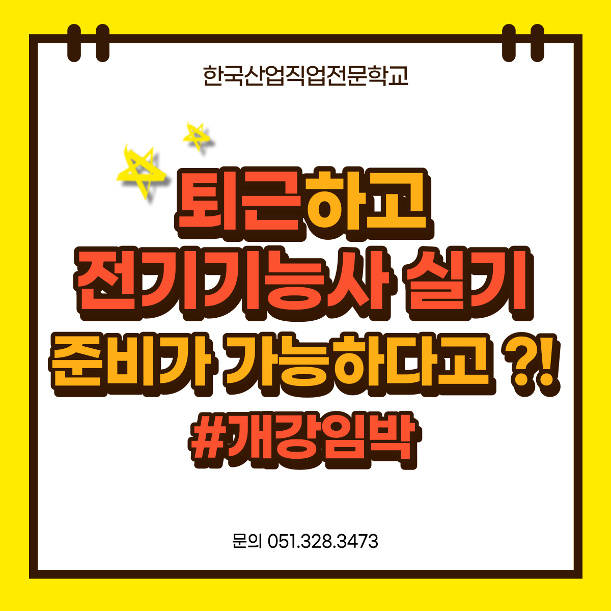 퇴근하고 전기기능사 실기준비가 가능하다구 ?!