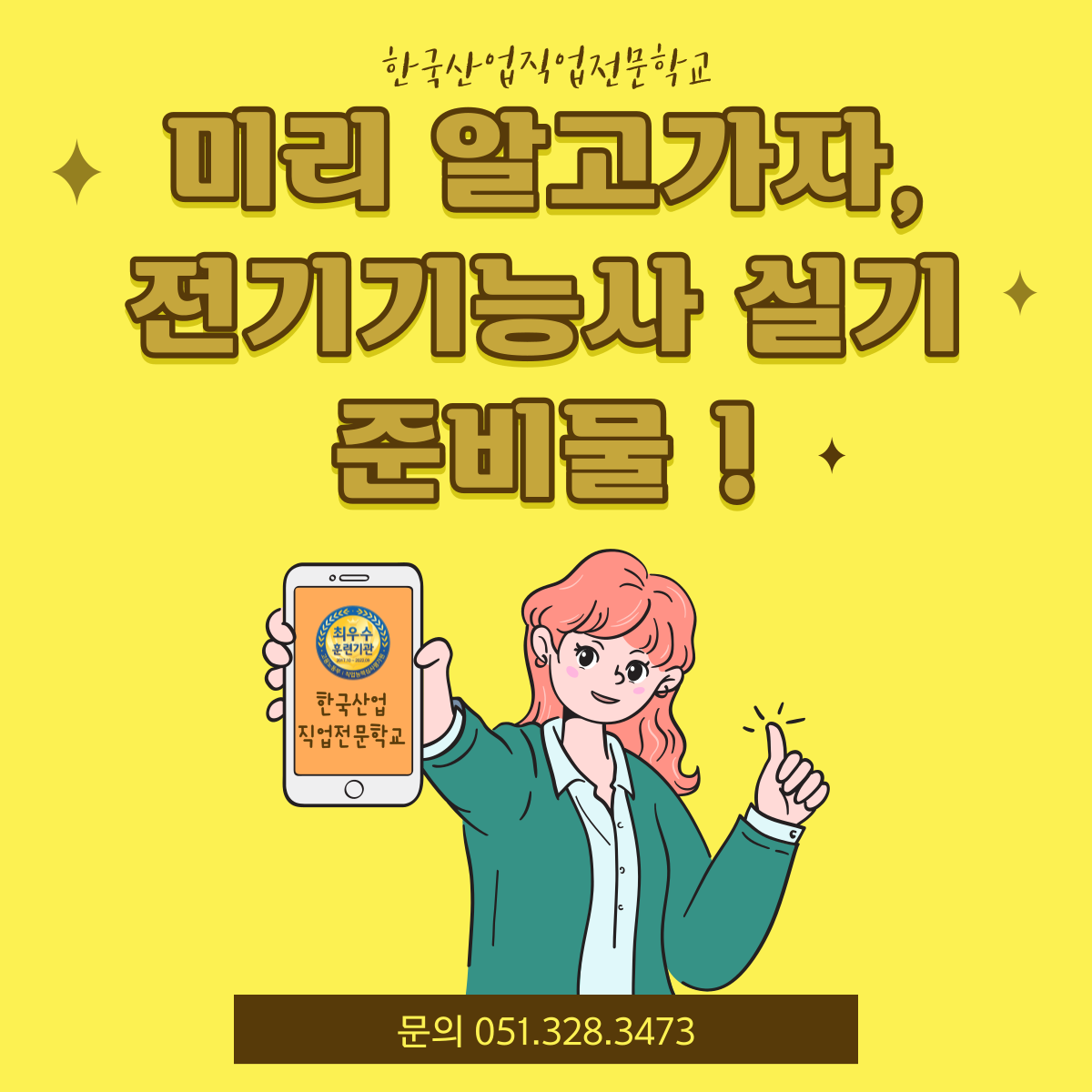미리 알고가자, 전기기능사 실기 준비물 !