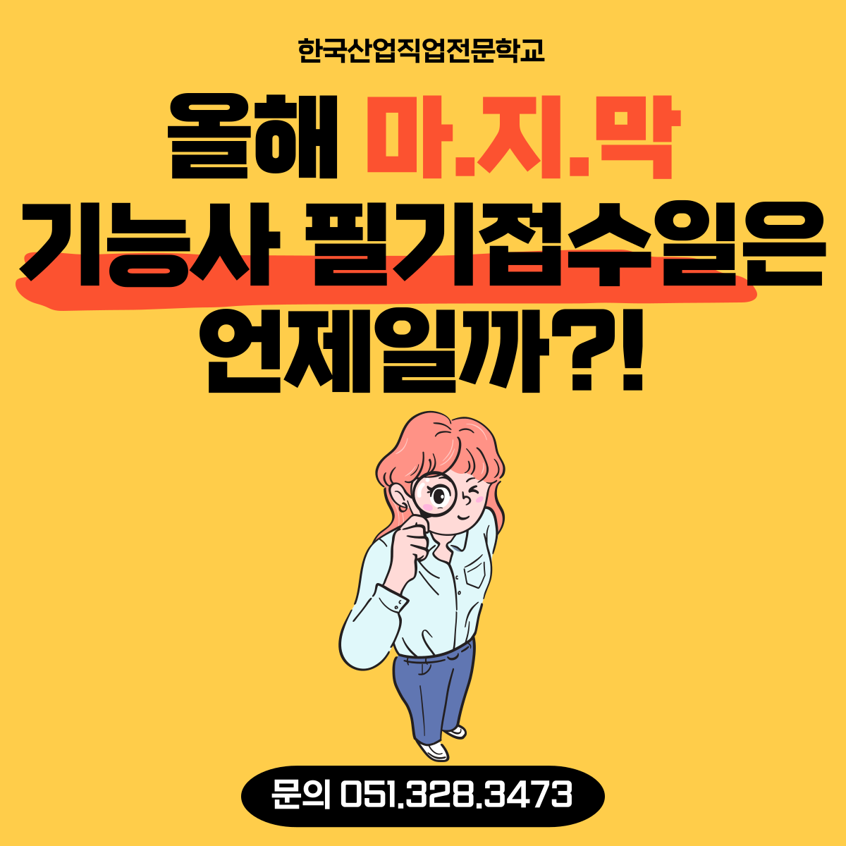 올해 마지막 기능사 필기접수일은 언제일까 ? 