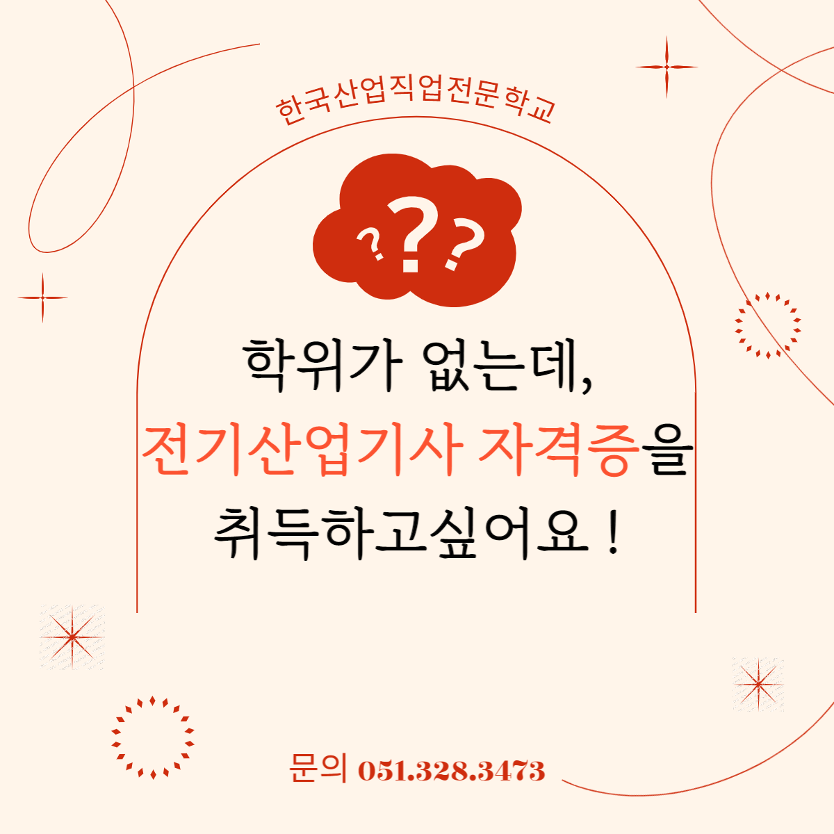 학위없이 전기산업기사 취득은 어려울까요 ??