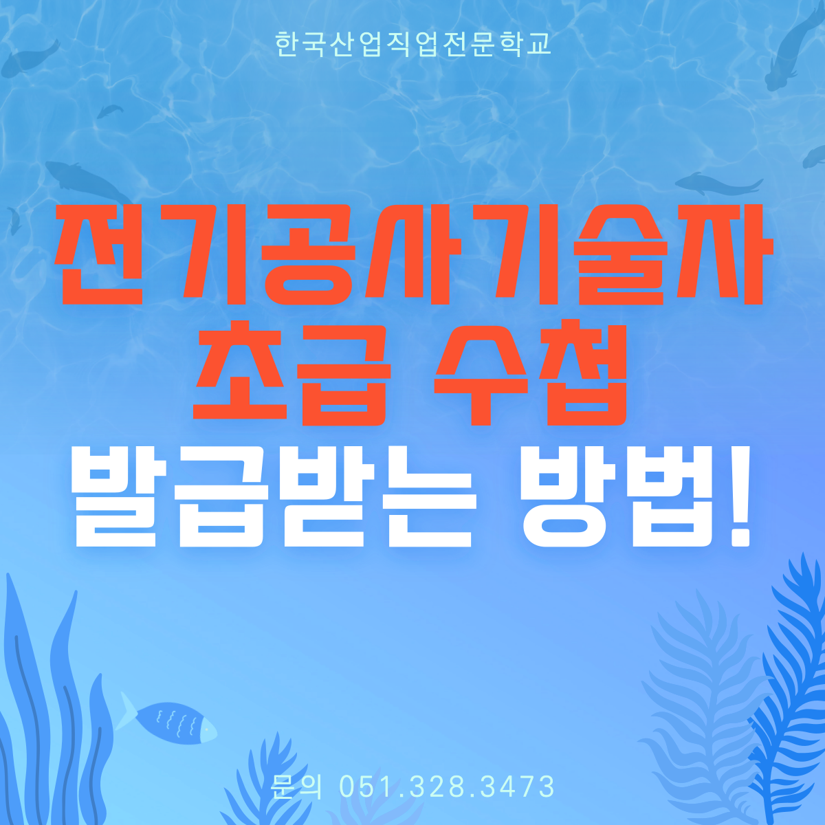 전기공사기술자 초급 수첩 발급받는 방법